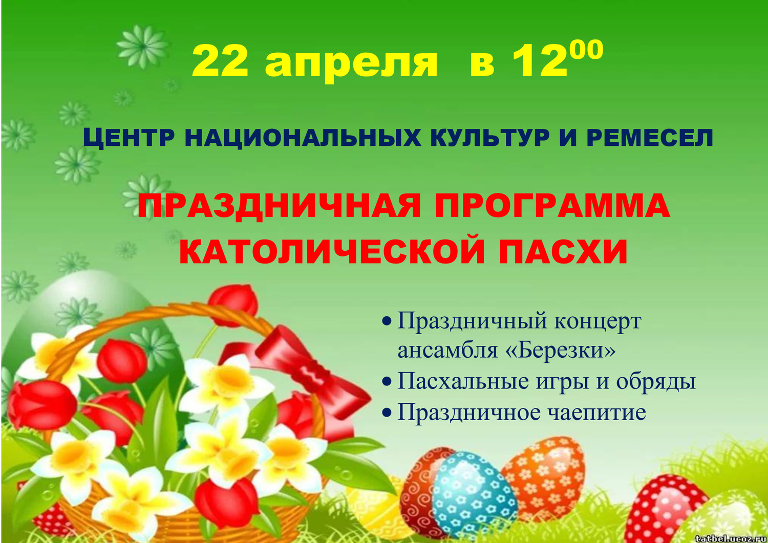 Сколько праздничных дней пасхи. Объявление о выходном на Пасху. Пасха выходной день. Пасха выходной день или нет. Объявление о выходном на Пасху 2024г.